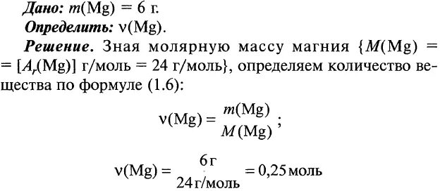 Сколько атомов в магнии. Вычислить количество вещества. Рассчитайте количество вещества. Определите молярную массу магния. Количество вещества магния.