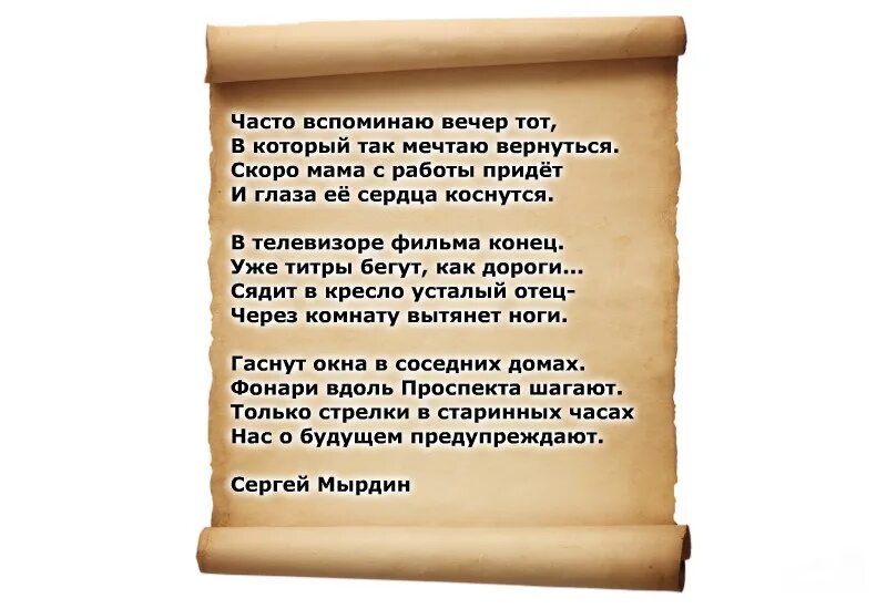 Вспоминаем слова. Часто вспоминаю. Воспоминания о маме. Вспомним слова. Слово помнится