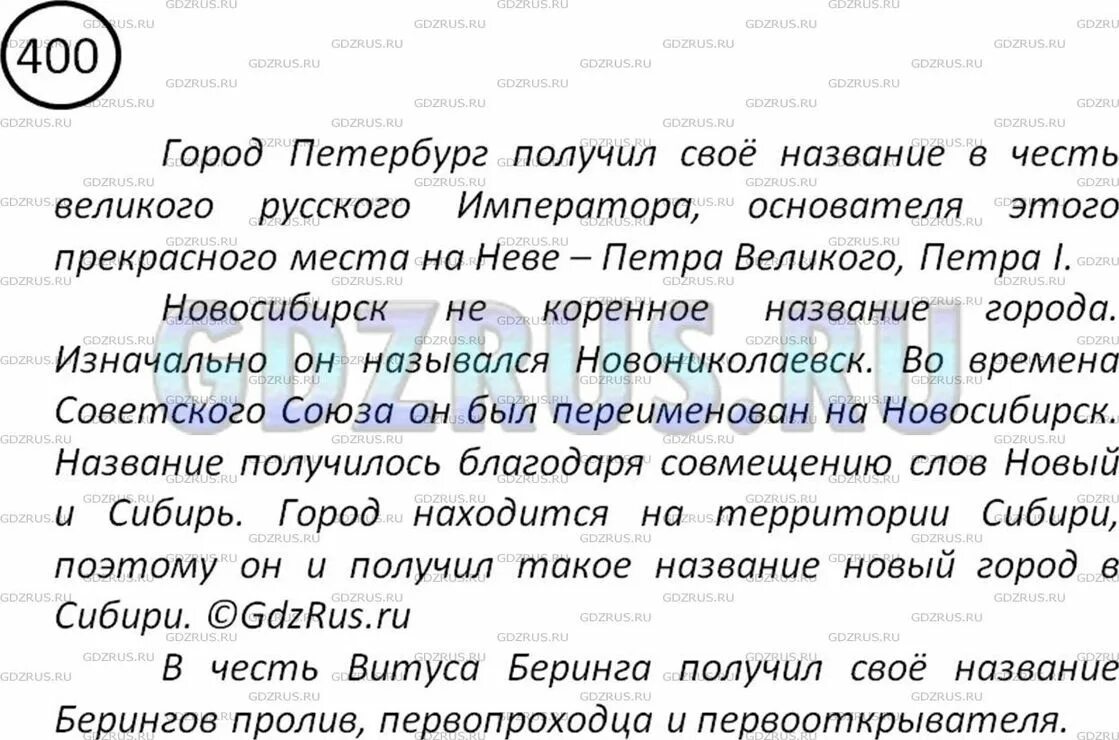 Русский язык 5 упр 400