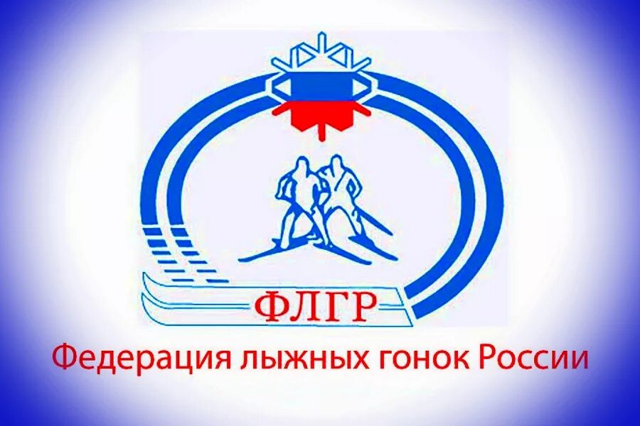 Учет результатов флгр. Протокол лыжных гонок россия. Списки кандидатов в спортивные сборные команды 2016. Учет результатов флгр. Протокол результатов соревнований по лыжным гонкам.