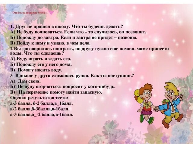 Создать тест на дружбу со своими. Вопросы про дружбу. Тест на дружбу. Тест на дружбу вопросы для друзей. Вопросы для теста на дружбу.