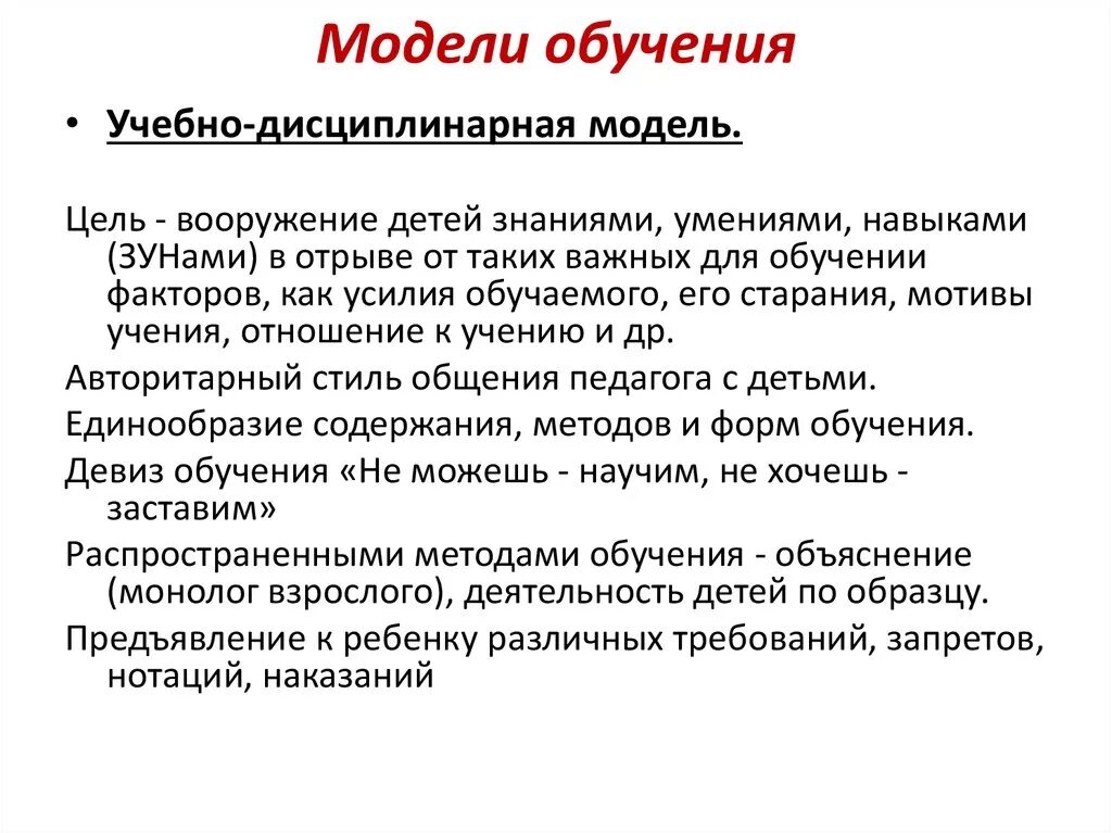 Модели обучения в педагогике. Пассивная модель обучения. Модели обучения дошкольников. Типы обучения. 2 модели обучения