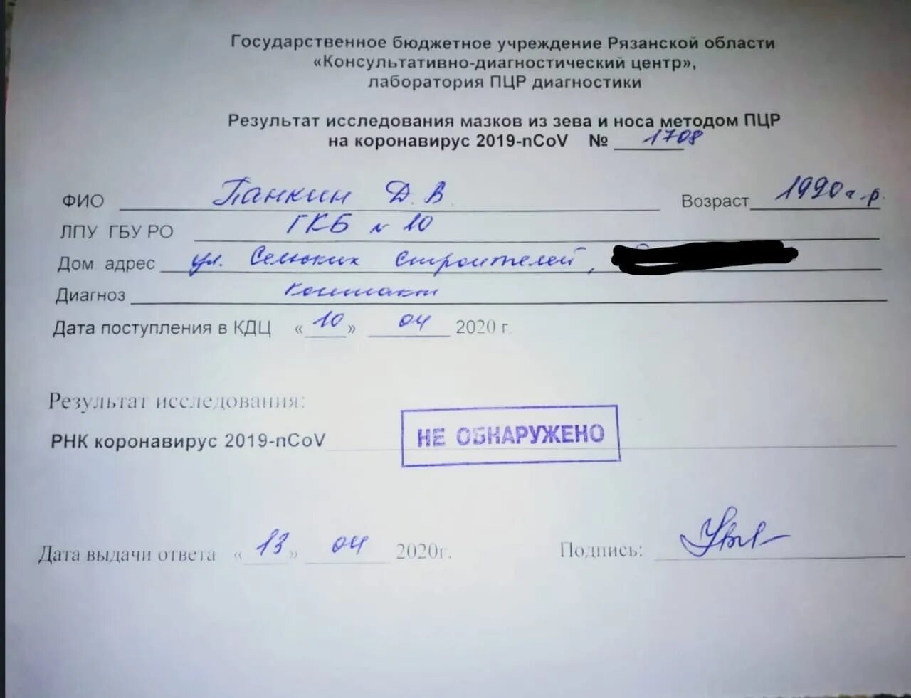 Коронавирус в вологодской. Отрицательный тест на ковид справка. Справка отрицательный коронавирус. Отрицательный тест наткороновирус. Справка о положительном результате анализа на коронавирус.