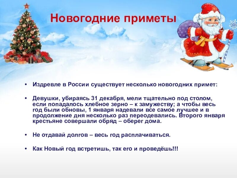 5 примет нового года. Новогодние приметы. Приметы о новом годе для детей. Детские новогодние приметы. Новогодние суеверия.