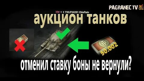 Боновый аукцион