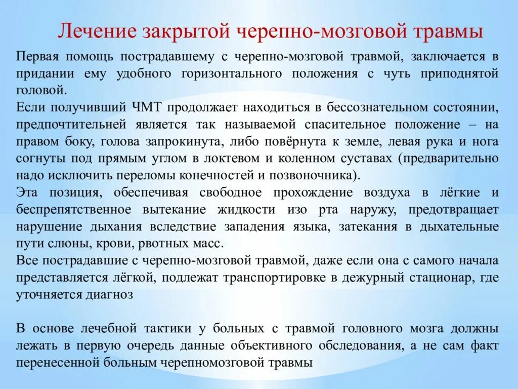 Лечение травм мозга. Гематогенный туберкулез с преимущественным поражением легких. Закрытая черепно-мозговая травма лечение. Лечение закрытой черепно-мозговой травмы. Основные разновидности гематогенного туберкулеза.