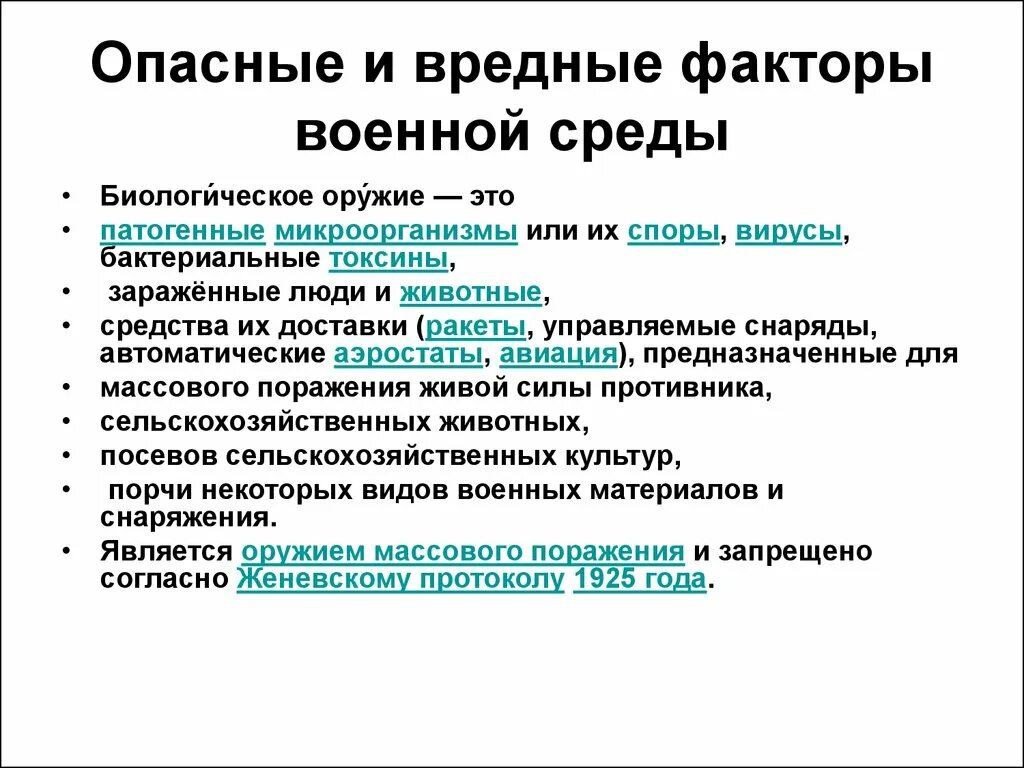 Опасные факторы военной службы