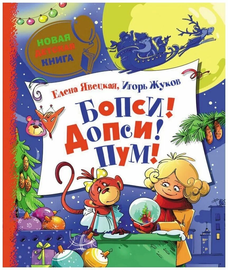 Новинки детских книг