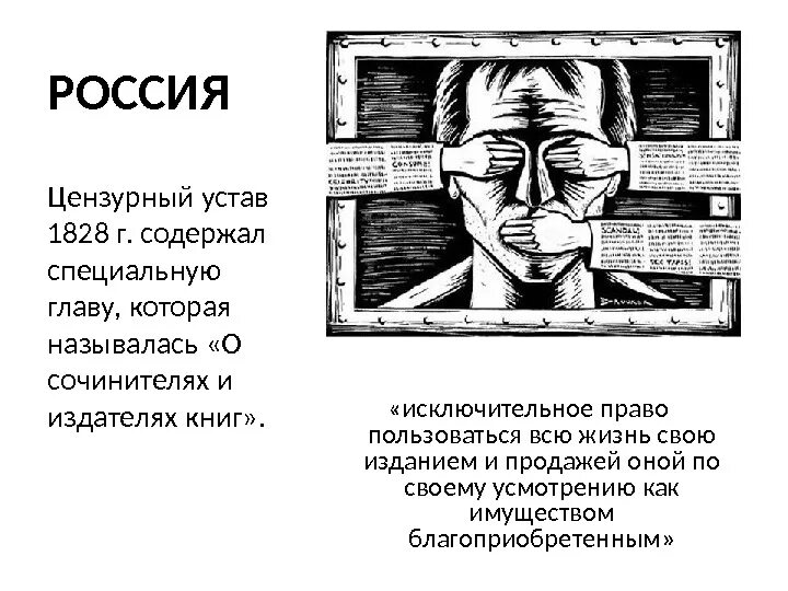 Почему цензурный устав чугунный. Чугунный цензурный устав 1826. первый цензурный устав. чугунный цензурный устав. цензурный устав 1826.