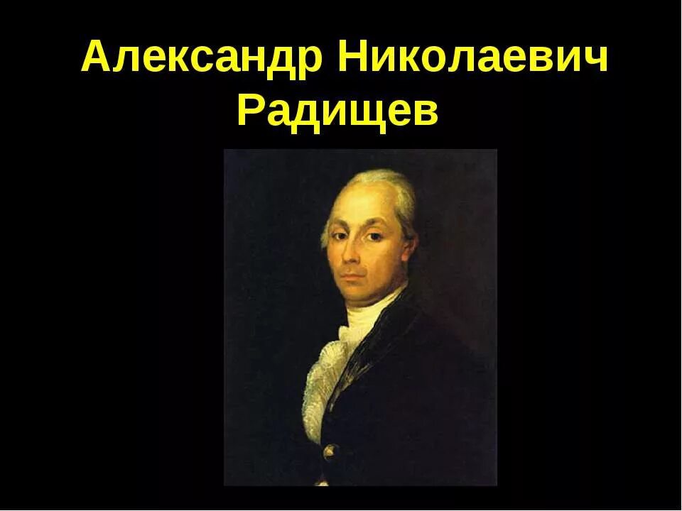 трактаты локка о правлении. теории общественного договора придерживался. локк, ж. философия а. радищев александр николаевич фото для презентации.