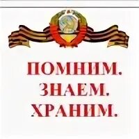 Помни знай песня