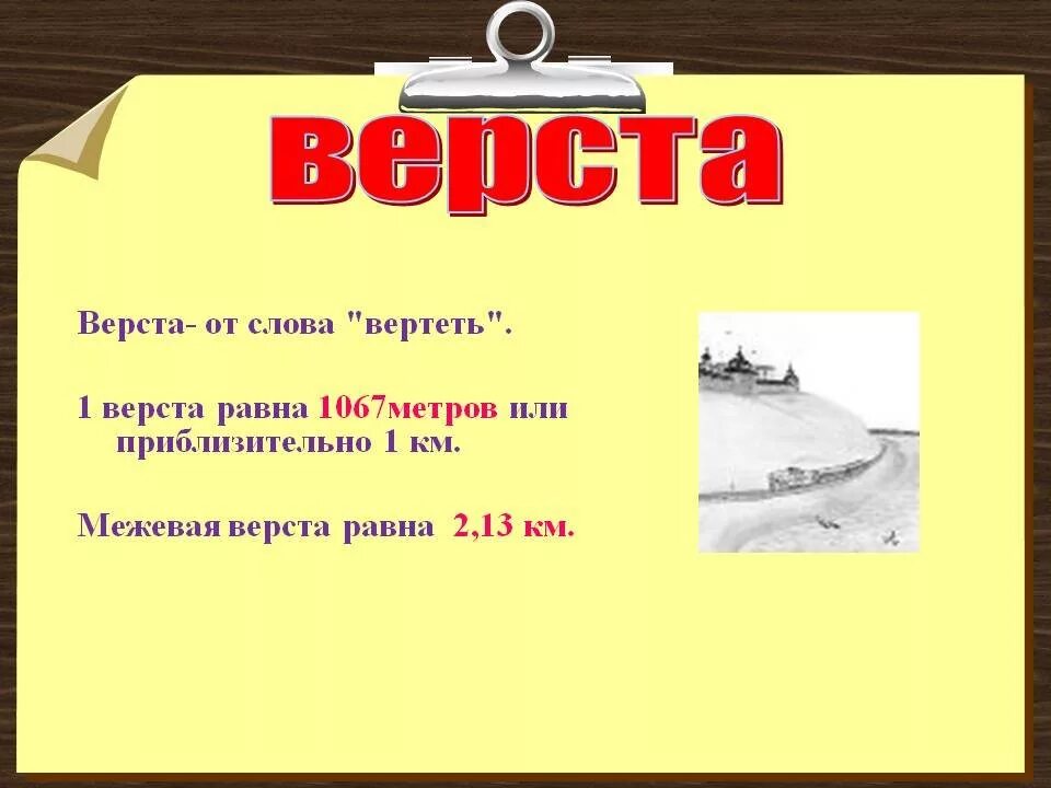 Таке одне. 1 Верста. Верста это сколько. Верста сколько км. 1 Верста это сколько.