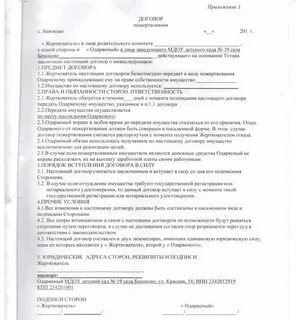 Договор пожертвования является