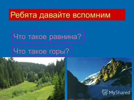 Есть ли в вашей местности