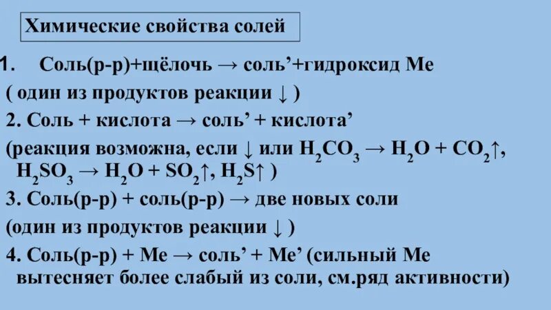 Реакция гидроксида лития с солью. Гидроксид + соль. Соль и гидроксид реакция. Соль + гидроксид соль гидроксид. Соль соль реакция гидроксид соль.