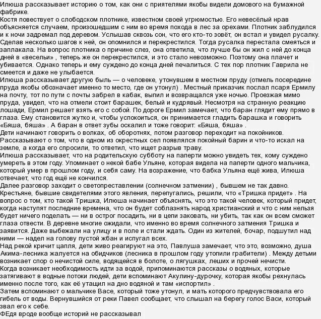 история илюши о домовом. бежин луг ермил. бежин луг кто рассказывал про домового. бежин луг кто рассказывал про домового. бежин луг кто рассказывал про домового.