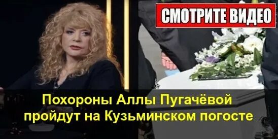 Пугачеву похоронили. Панихида Аллы Пугачевой. Аллу Пугачеву похоронят на Кузьминском кладбище. Похороны Аллы Пугачевой. Похороны Аллы Пугачевой 2022.