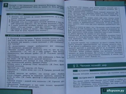 Обществознание 6 класс учебник читать параграф 5