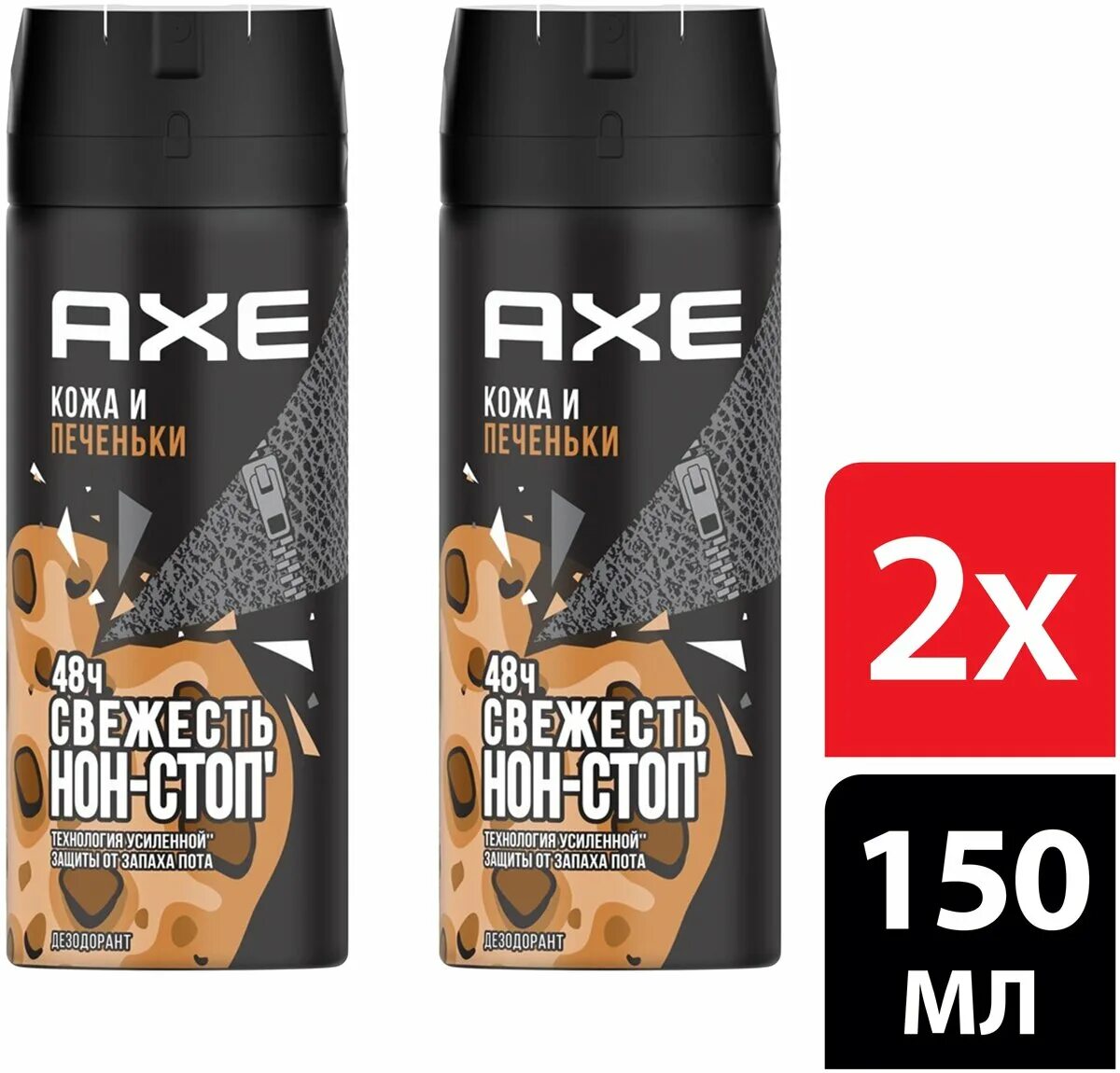 Axe дезодорант мужской кожа+печеньки. Axe печеньки дезодорант. део спрей axe 150мл leather & cookies. Axe печеньки дезодорант. дезодорант акс мужской кожа и печеньки.