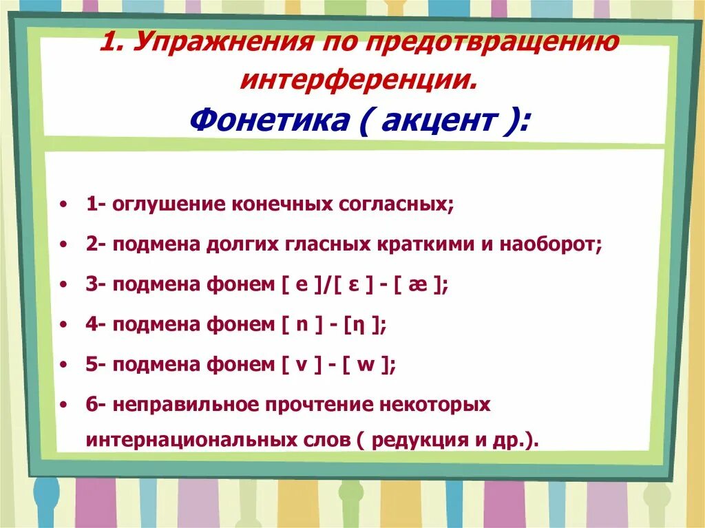 Фонетический силен