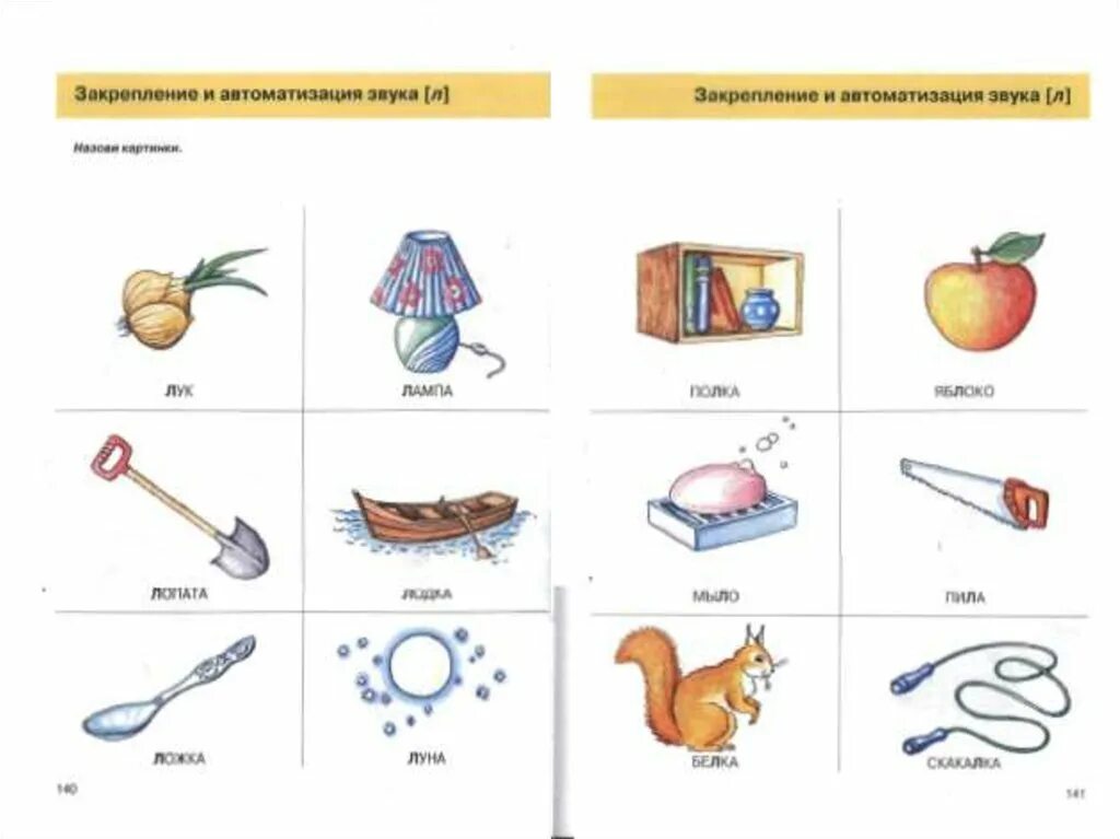 Автоматизация ы задания. Автоматизация звука ы. Автоматизация звука ы задания. Автоматизация ы в словах. Закрепление звука л