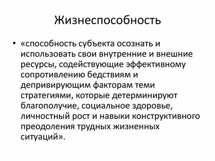 Снижение жизнеспособности
