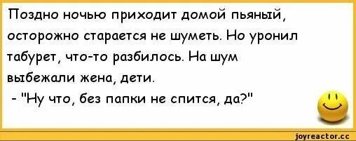 Кому не спится в ночь глухую. Не спится без папки. Анекдот про не спится. Кому не спится в ночь. Не спится без папки анекдот.