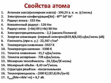Свойства атома в ли