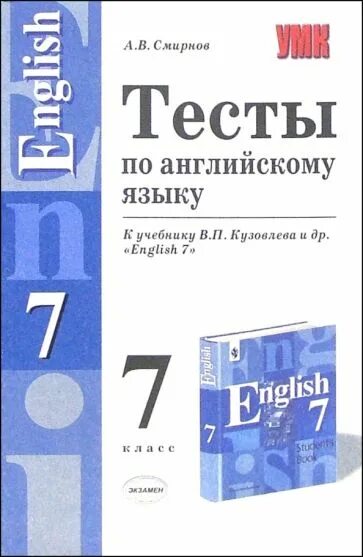 В п кузовлев 7. Тест по английскому языку. Тесты по английскому языку книжка. Сборник тестов по английскому языку. Английские тесты книга.