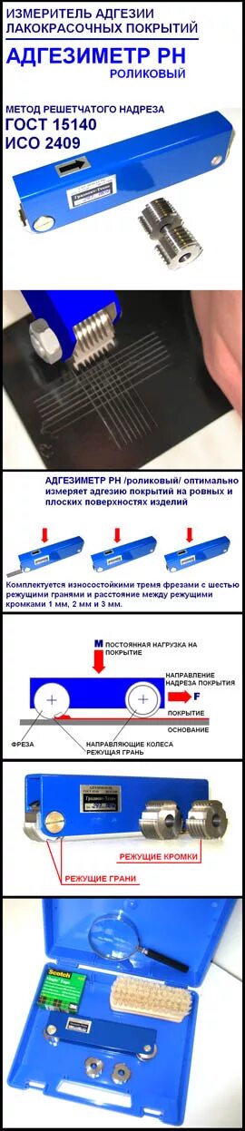 2. тестер адгезии tqc sp3000. адгезия лкп. нож для адгезии лкп. дефекты краски.