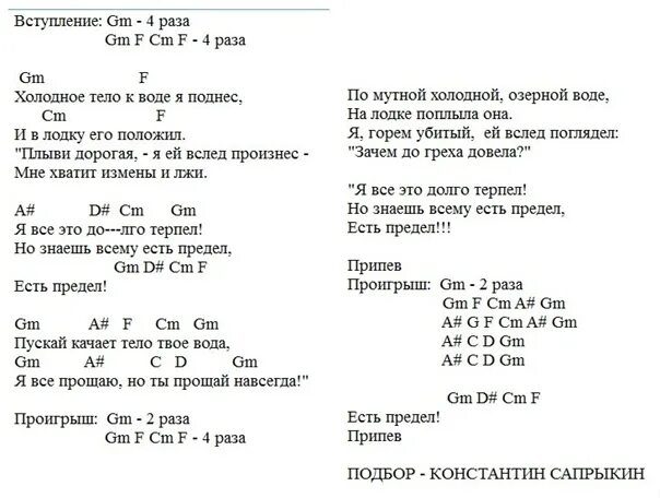 Киш отражение аккорды. Холодное тело Король и Шут текст. Холодное тело Король и Шут аккорды. Король и Шут аккорды. Король и Шут аккорды для гитары.