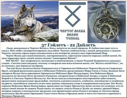 Животное по славянскому календарю по дате рождения