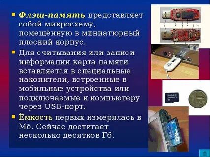 Флеш память чтение и запись