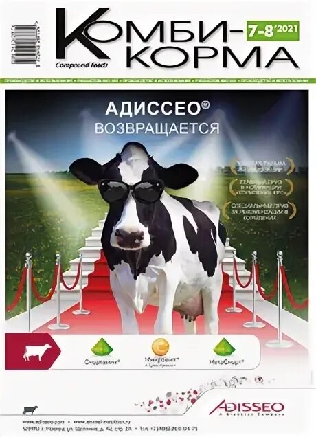 Журнал учета комбикорма. Комбикорма журнал №9. Журнал комбикорма на выставках. Журнал комбикорма. Журнал "комбикорма" 2010 год.