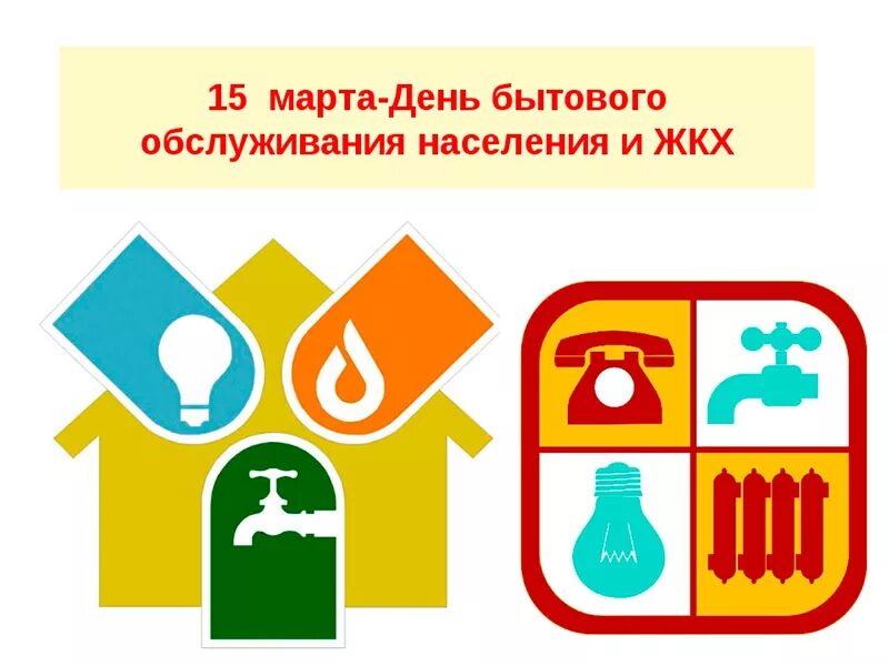 Коммунальные и жилищно бытовые услуги. Работники жкх. Что входит в коммунальные платежи. Коммунальные услуги. Презентация на тему жкх.