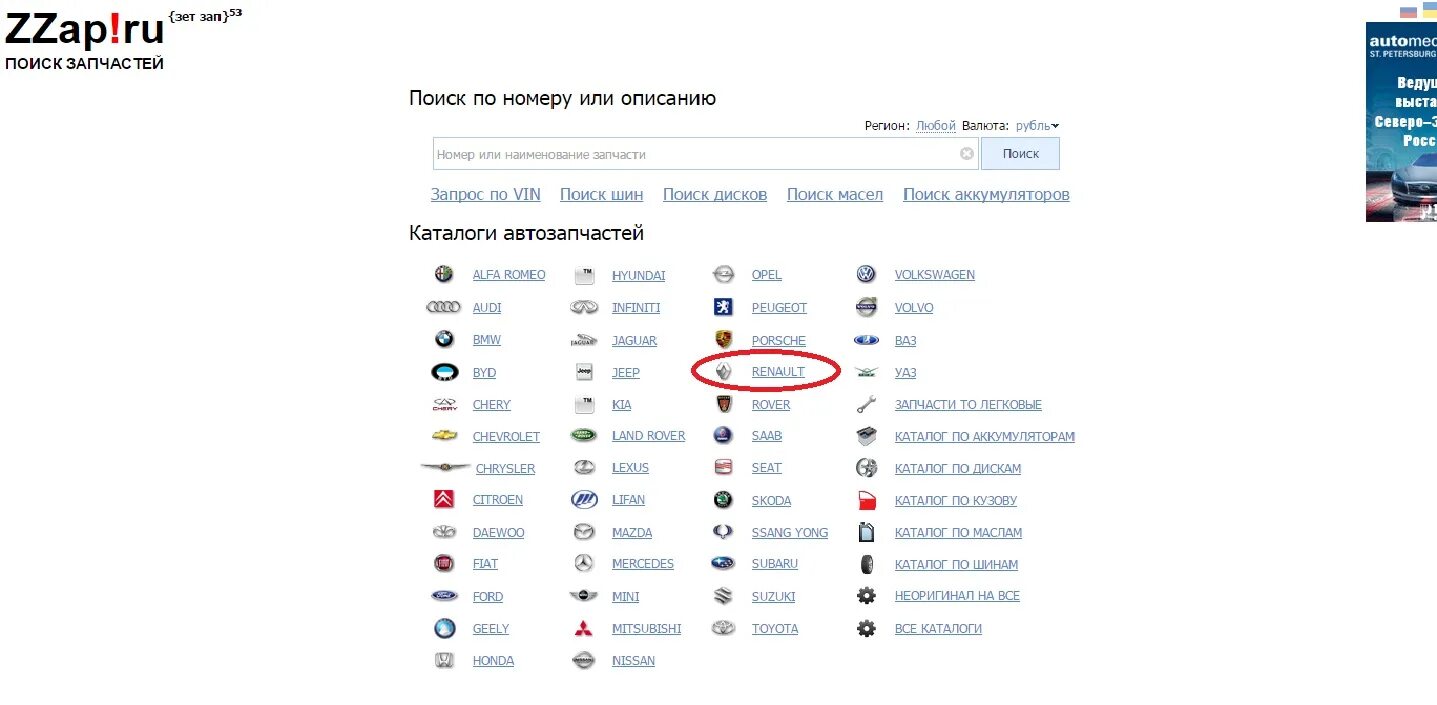Зетзап ру. Зет зап запчасти. Запчасти zzap.ru. Zzap.ru интернет-магазин. Ззап автозапчасти.