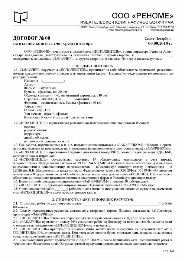 Виды договоров авторского заказа. Издательский договор образец. Издательский договор образец. Согласие авторов с изменением состава авторов образец. Договор с издательством на издание книги.