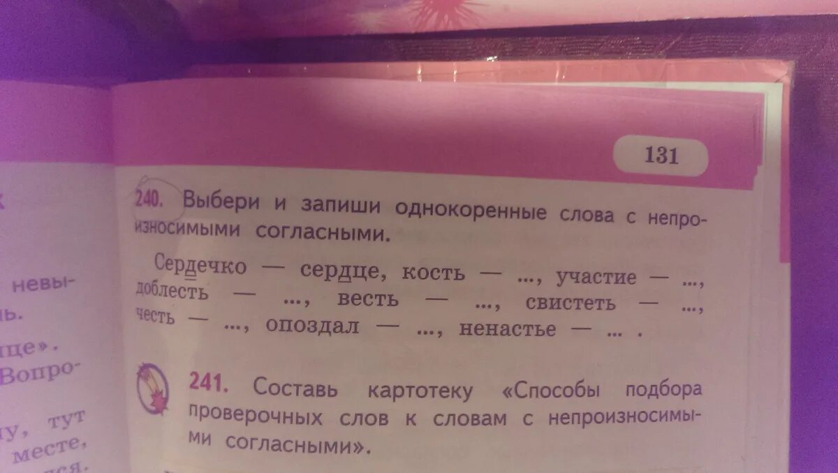 Запиши однокоренные слова. Выбери и запиши. Однокоренные слова с непроизносимыми согласными. Сердце однокоренные слова. Запишите неопределенной форме однокоренные