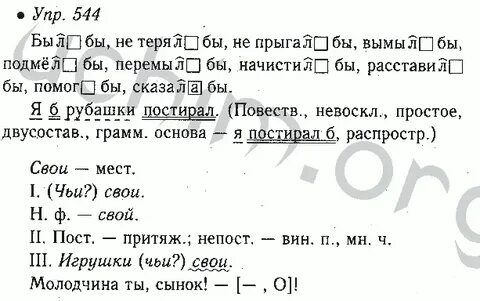 Русский язык шестой класс упр 44