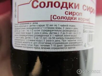 Сколько капель сиропа солодки в чайной ложке