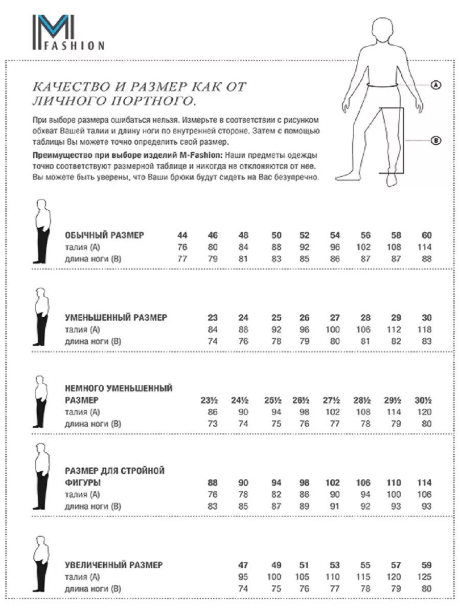 Размерная сетка брюки Meyer Wegener. Размерная сетка мужская штаны брюки. Размер достоинства по размеру. Размер ноги и размер. Размеры муж членов