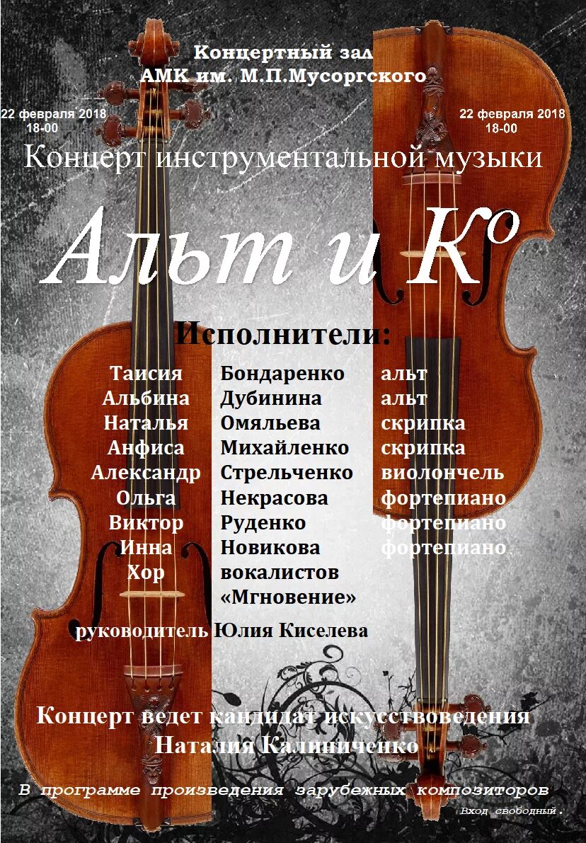 Название музыкального концерта. Название инструментальных произведений. Программа концерта инструментальной музыки. Названия инструментальной музыки.