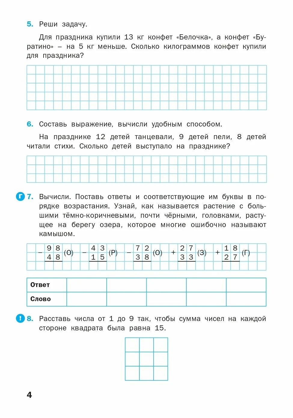 Математика рабочая тетрадь 1 ситникова ответы