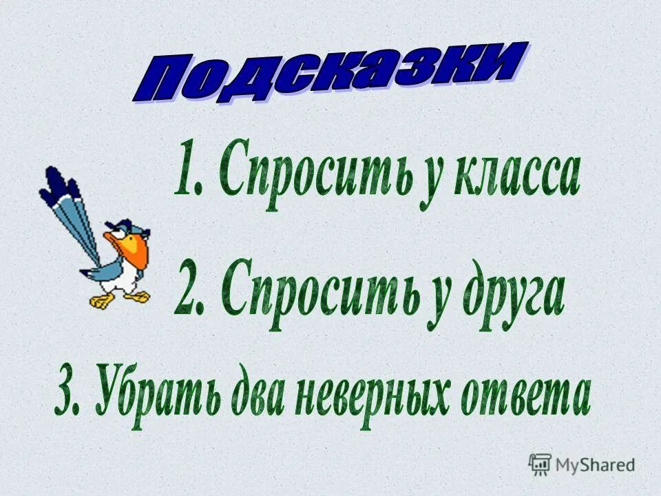 два неверных ответа. тесты по материаловедению с ответами 6 класса. 1. два неверных ответа. вопросы по тексту.