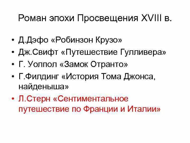 Задания по теме эпоха просвещения. Задания по теме эпоха просвещения