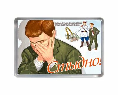 Ничего не делаю стыдно