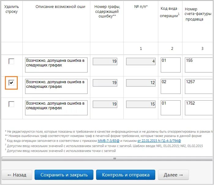 Ответ на пояснения налоговой по ндс. Код ошибки 02 в декларации по НДС. Формализованный ответ на требование. Ответ на требование. Ошибка по НДС. Формализованное пояснение по НДС.