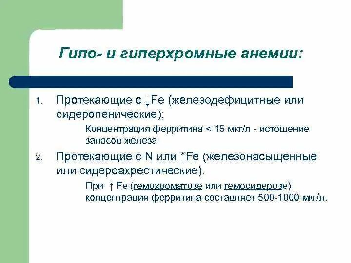 Гиперхромная анемия что это. Гиперхромная анемия классификация.