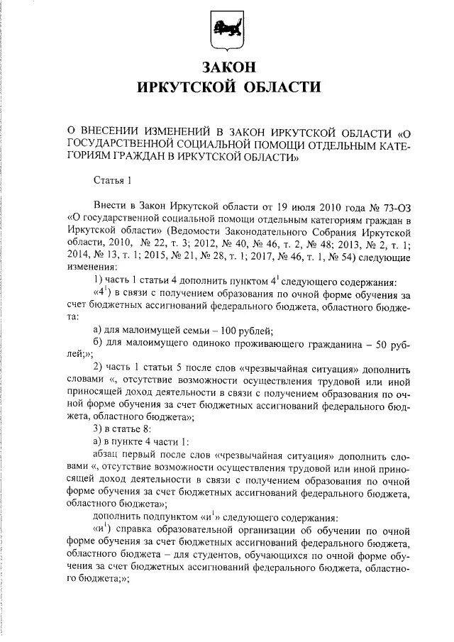 Закон 101 оз. Закон 101 оз. Закон 101 оз. Статья федерального закона. Закон 101 оз.