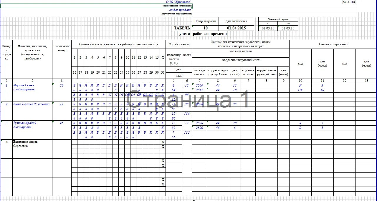 Хранение табеля учета рабочего. Корреспондирующий счет в табеле учета рабочего времени. табель т-13 коды вида оплаты. корреспондирующий счет в табеле учета рабочего времени т-13. табель учета рабочего времени фсин.